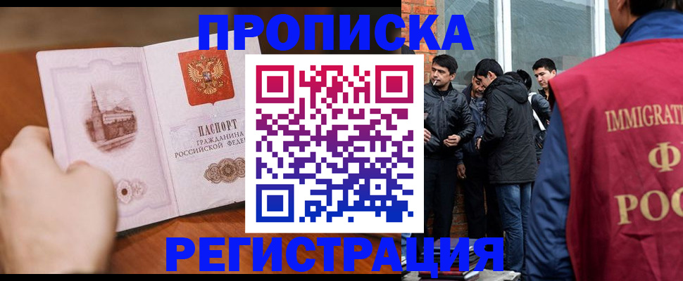 прописка для военкомата в Орехово-Зуево