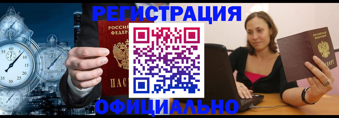 временная регистрация в Орехово-Зуево